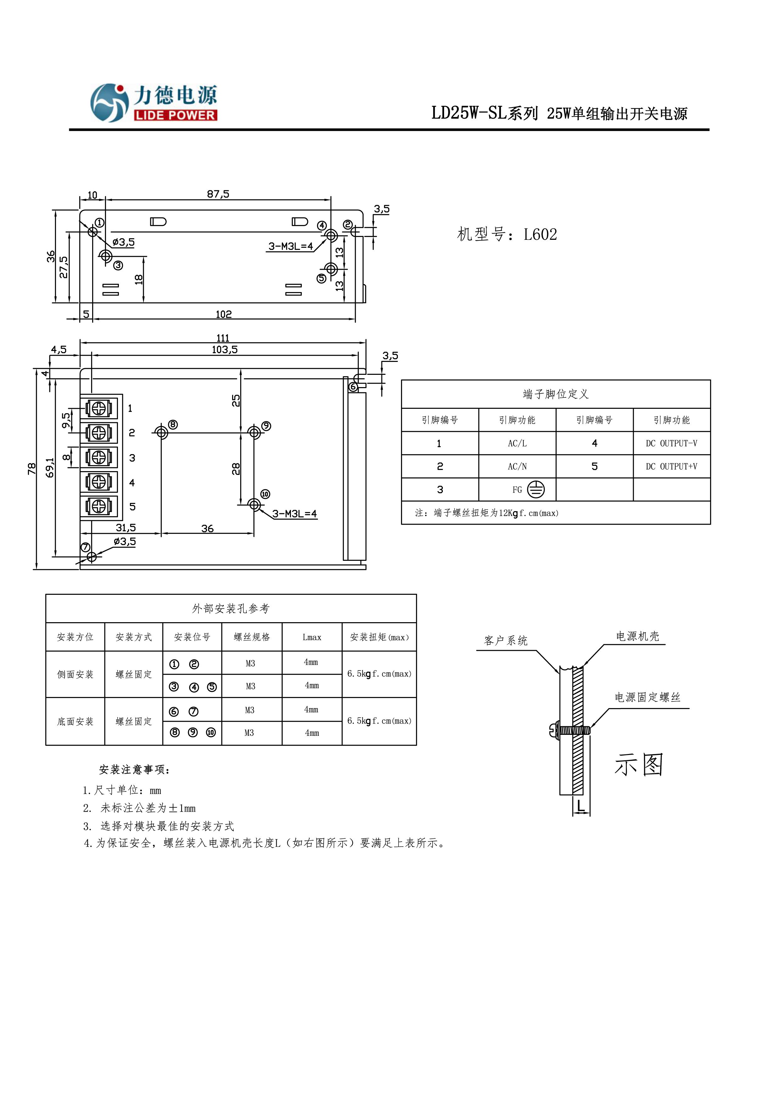 LD25W-SL力德開(kāi)關(guān)電源結(jié)構(gòu)圖