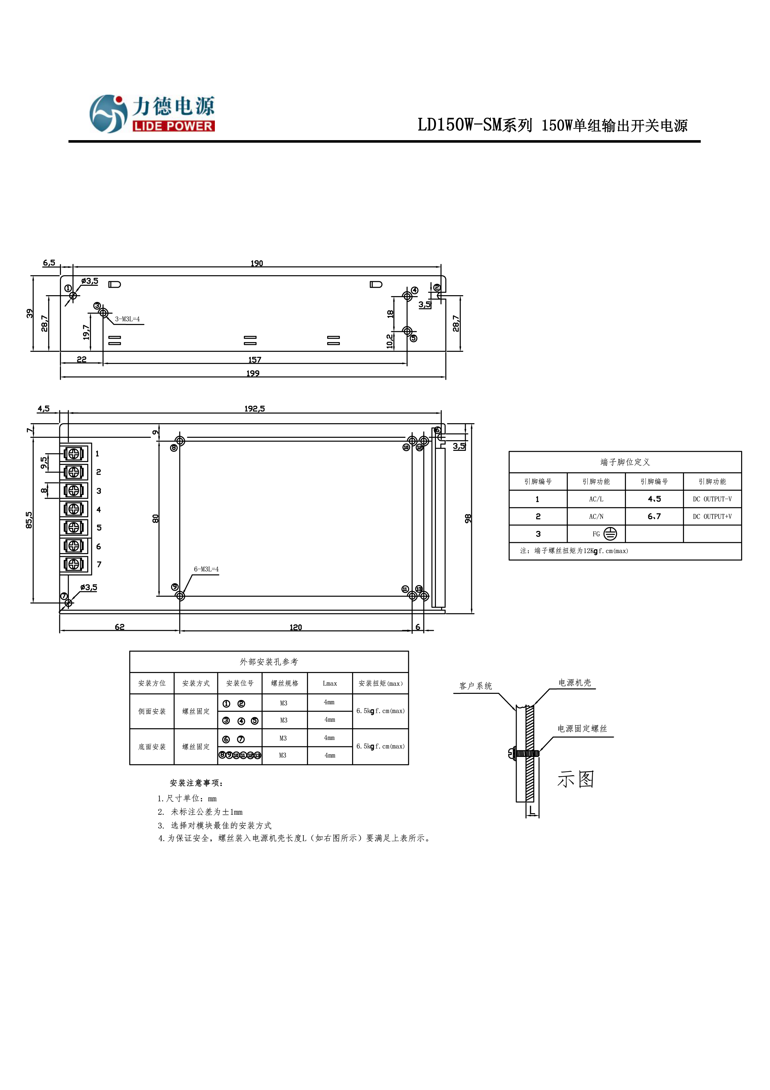 力德單組輸出開關(guān)電源LD150W-SM結(jié)構(gòu)圖