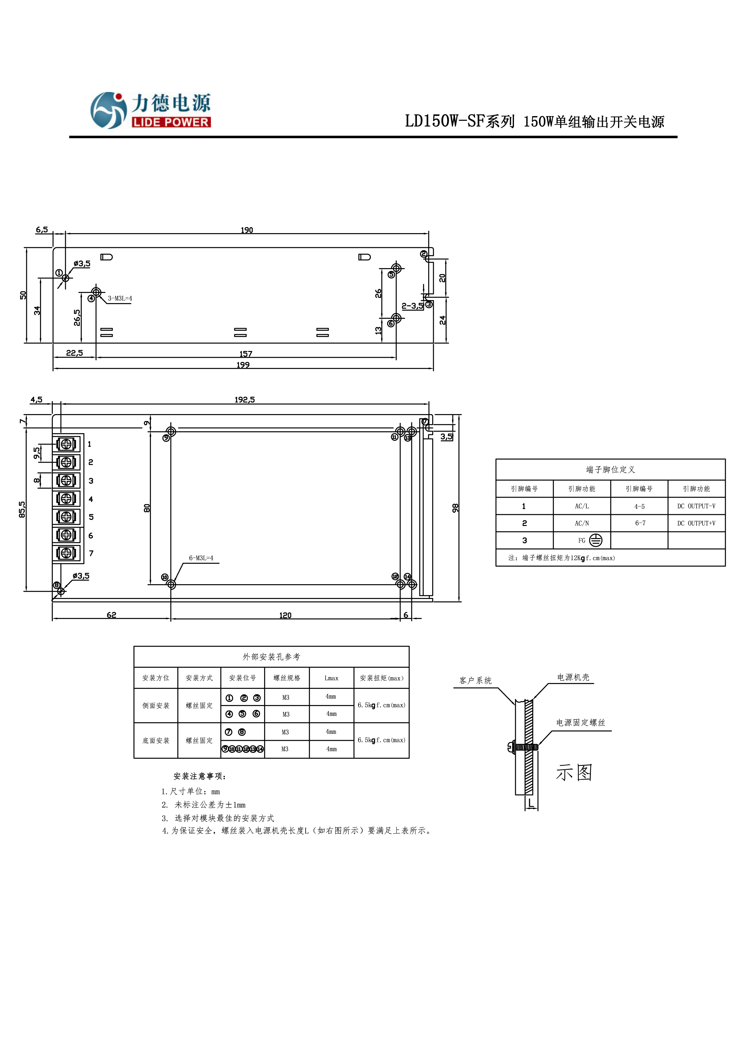 力德電源LD150W-SF結(jié)構(gòu)圖